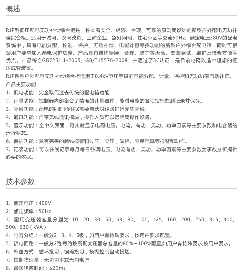 南宫NG·28相信品牌力量RJP户外综合配电箱 