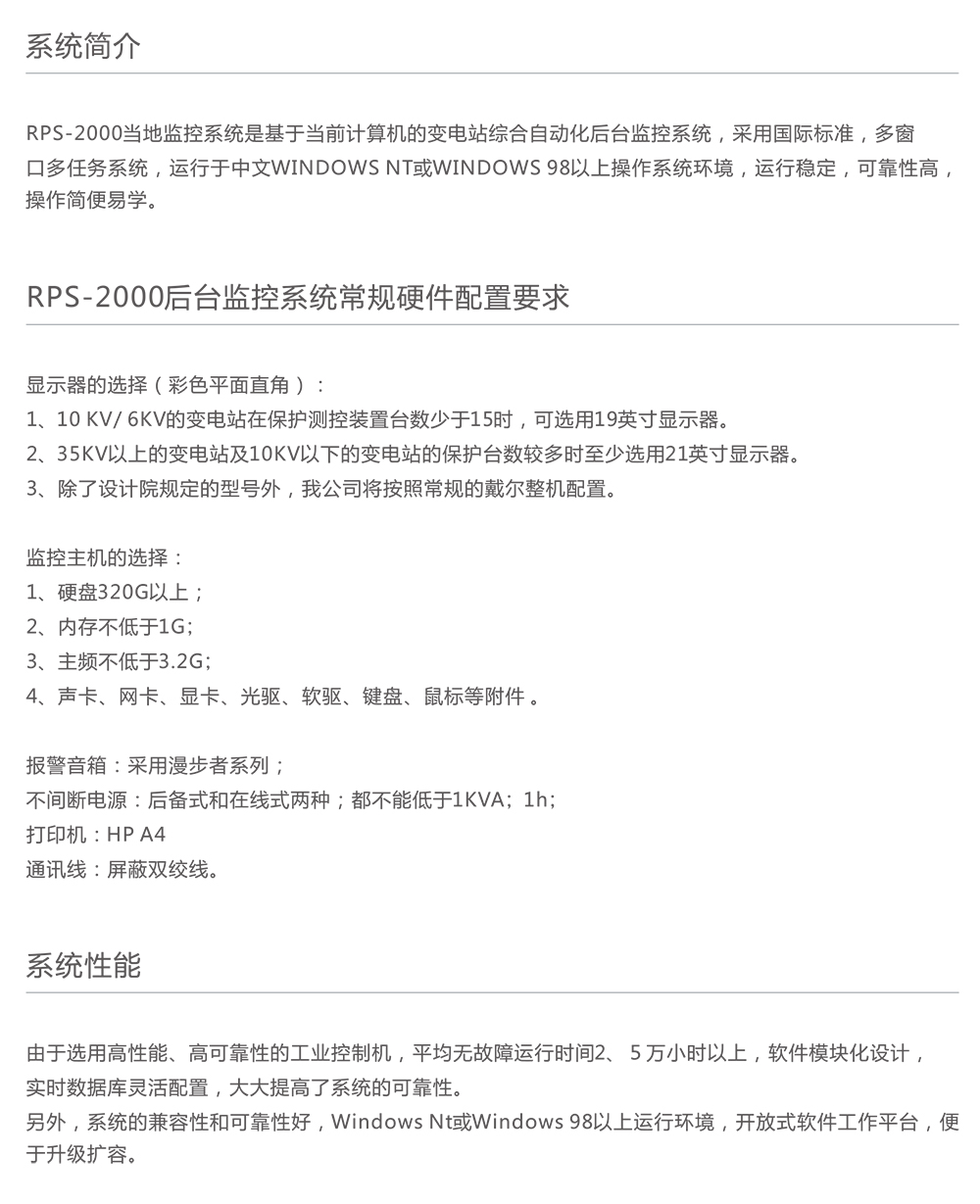 南宫NG·28相信品牌力量RPS-2000后台监控系统 