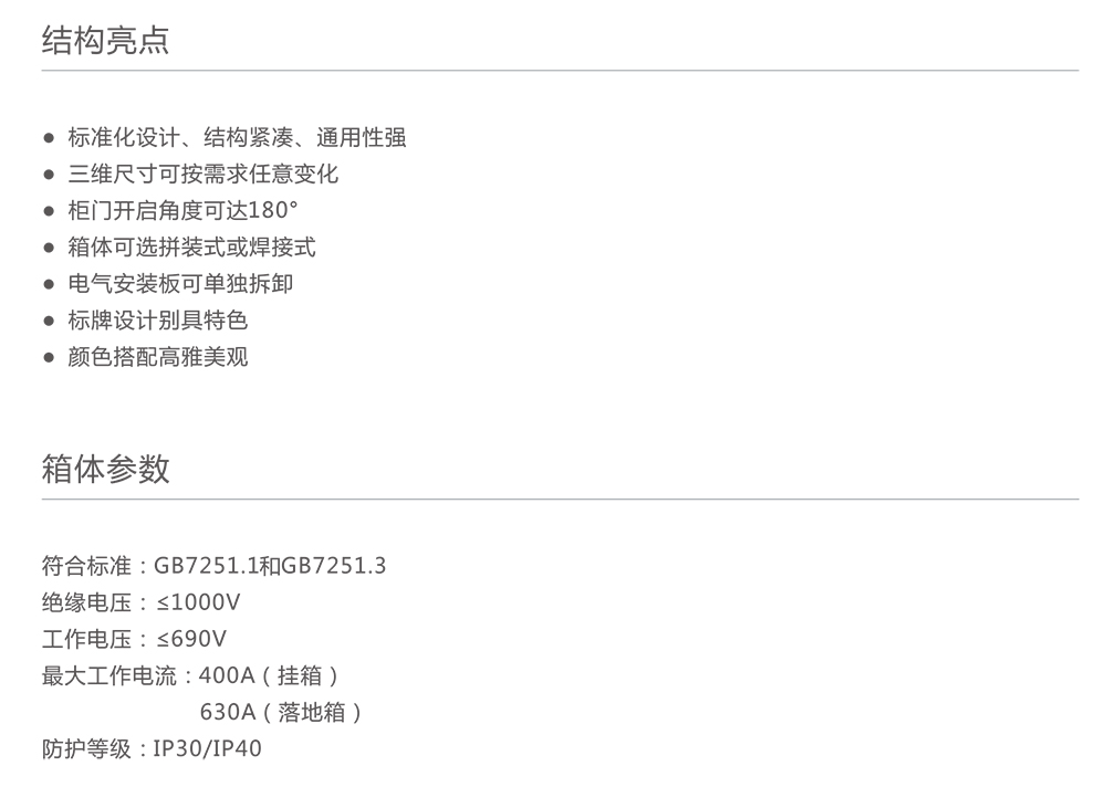 南宫NG·28相信品牌力量MNS-E系列低压动力配电及控制箱 