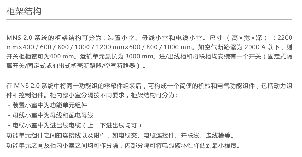 南宫NG·28相信品牌力量MNS2.0型低压成套开关设备 
