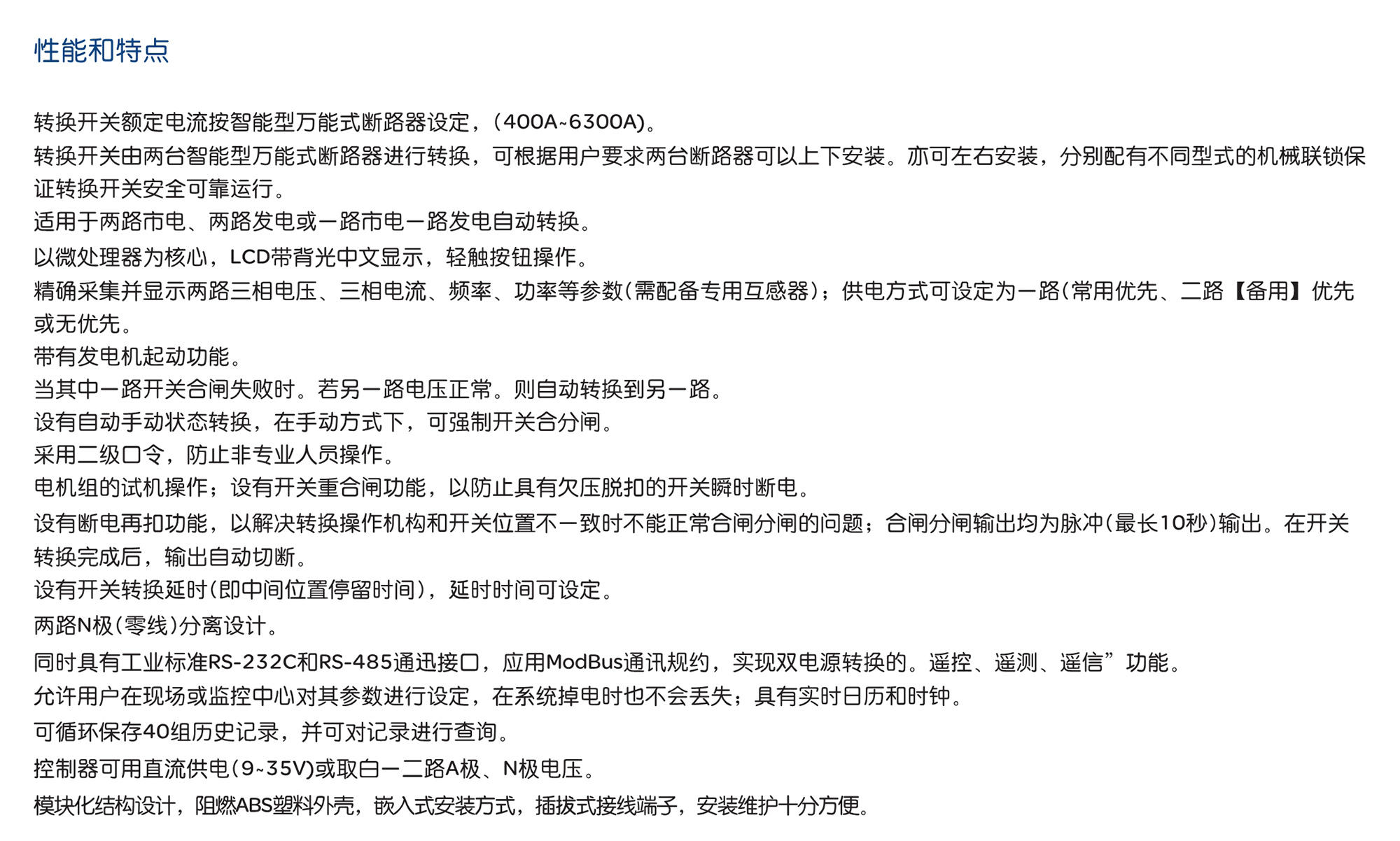 南宫NG·28相信品牌力量RDWQ2智能型框架式断路器双电源自动转换开关 