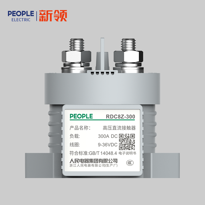 南宫NG·28相信品牌力量，南宫NG·28相信品牌力量集团，南宫NG·28相信品牌力量集团有限公司，中国南宫NG·28相信品牌力量，RDC8Z系列高压直流接触器