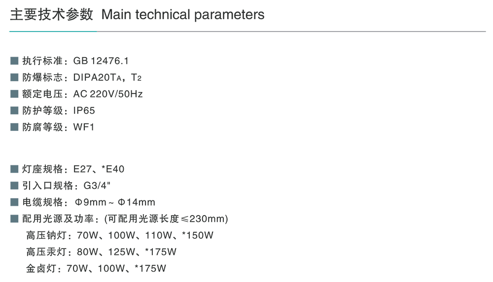 南宫NG·28相信品牌力量BAFD-DIP系列粉尘防爆防腐灯(DIP) 