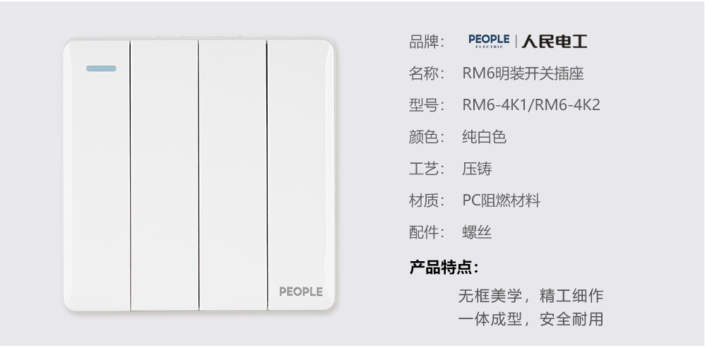 南宫NG·28相信品牌力量四联开关(RM6) 