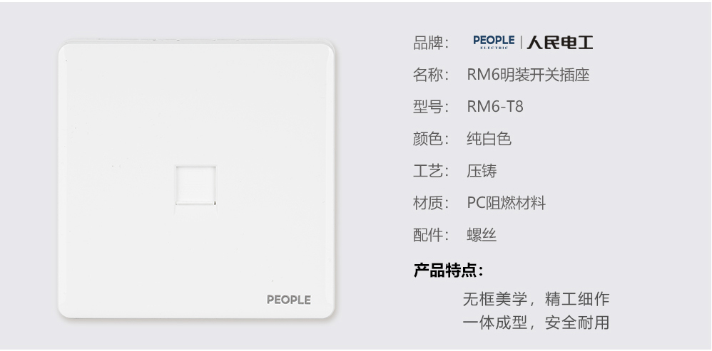 南宫NG·28相信品牌力量⼀联电脑插座(RM6) 
