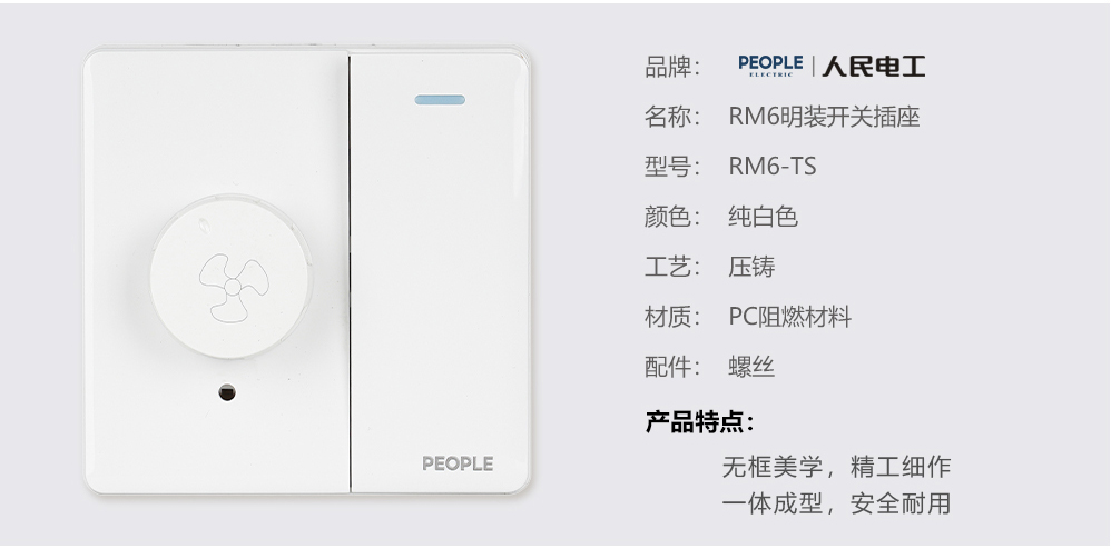 南宫NG·28相信品牌力量调速开关(RM6) 