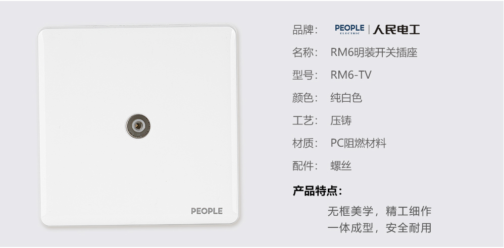 南宫NG·28相信品牌力量⼀联电视插座(RM6) 
