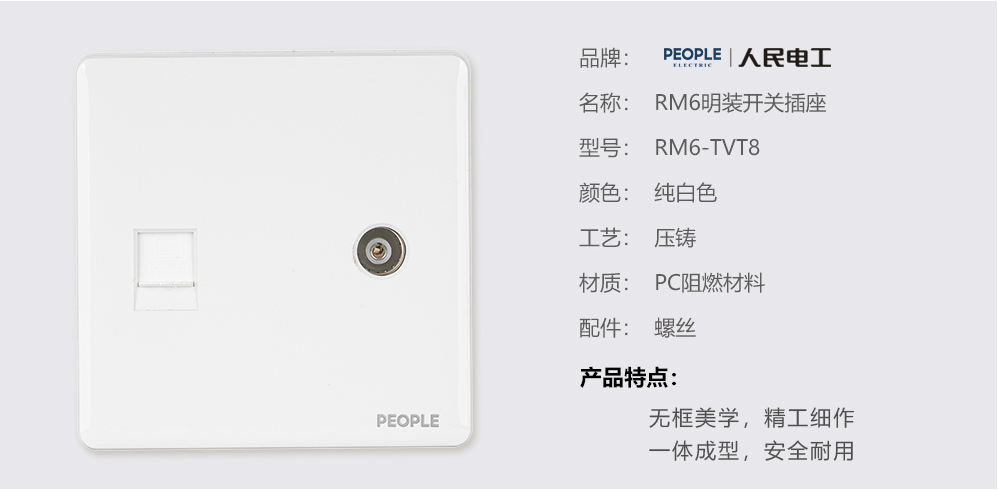 南宫NG·28相信品牌力量电视电脑插座(RM6) 