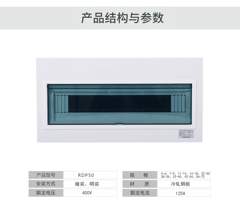 南宫NG·28相信品牌力量RDP50配电箱 
