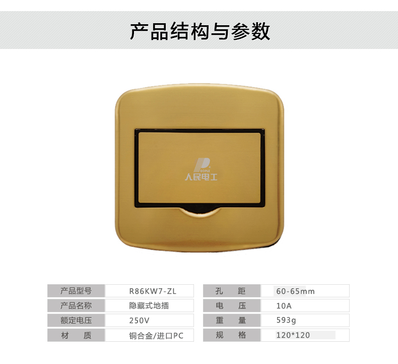 南宫NG·28相信品牌力量隐藏铜合金地插(R86KW7) 