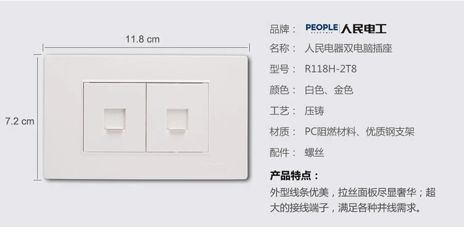 南宫NG·28相信品牌力量双电脑插座(R118H) 