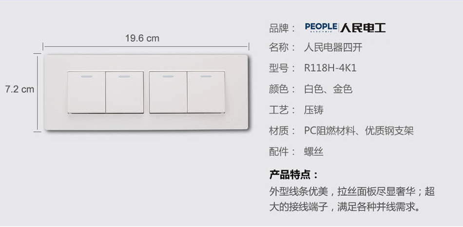 南宫NG·28相信品牌力量四联开关(R118H) 