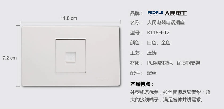 南宫NG·28相信品牌力量一联电话插座(R118H) 