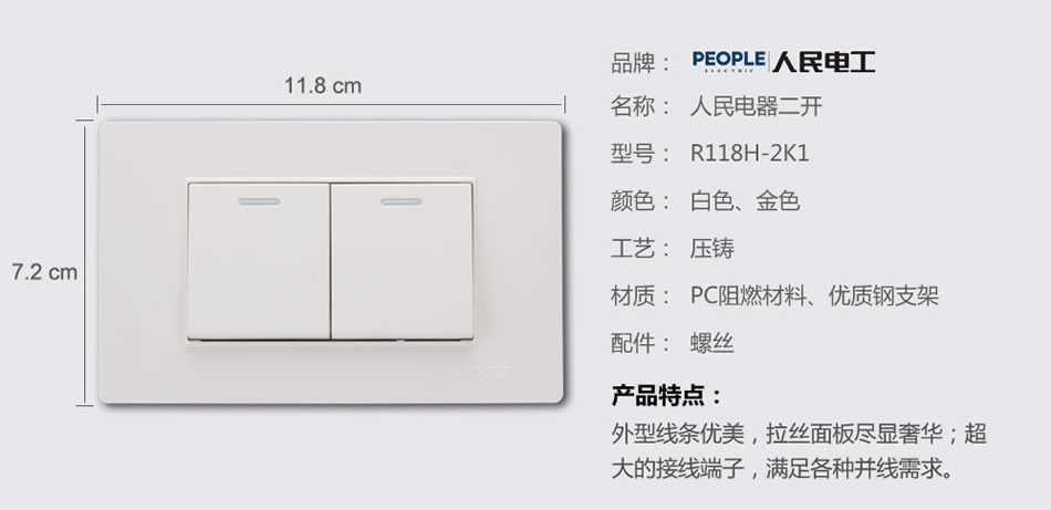 南宫NG·28相信品牌力量二联开关(R118H) 
