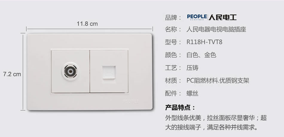 南宫NG·28相信品牌力量电视电脑插座(R118H) 