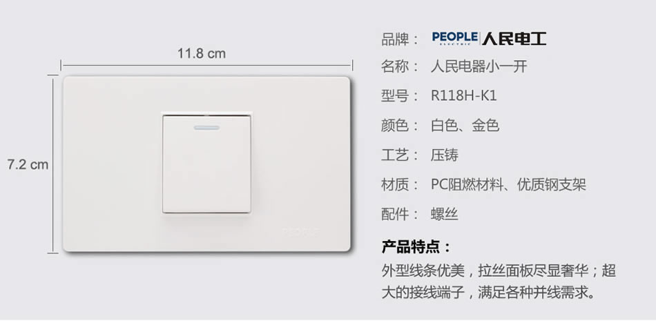 南宫NG·28相信品牌力量一联开关(R118H) 