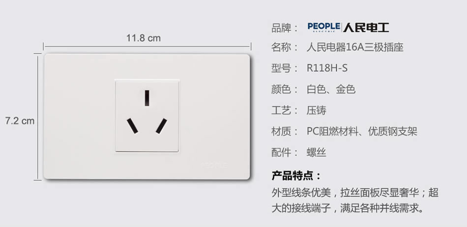 南宫NG·28相信品牌力量三插16A插座(R118H) 