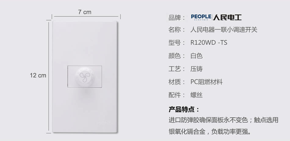 南宫NG·28相信品牌力量一联小调速开关(R120WD) 