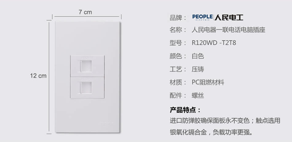 南宫NG·28相信品牌力量一联电话电脑插座(R120WD) 