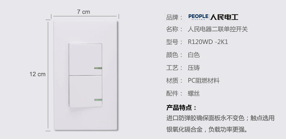 南宫NG·28相信品牌力量二联单控开关(R120WD) 
