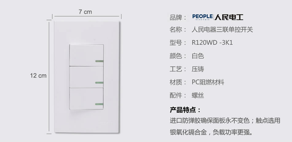 南宫NG·28相信品牌力量三联单控开关(R120WD) 