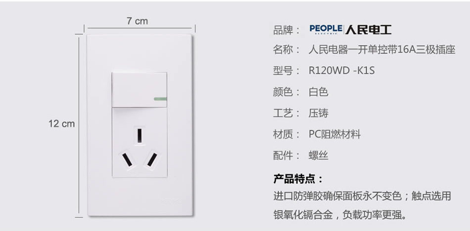 南宫NG·28相信品牌力量一开单16A三极插座(R120WD) 