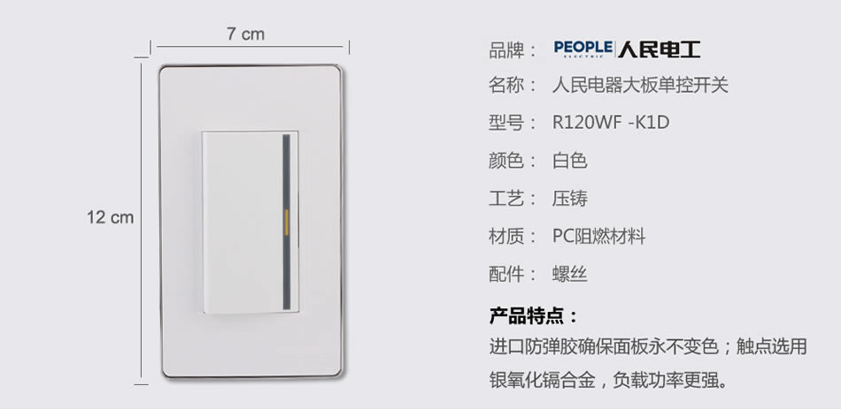 南宫NG·28相信品牌力量大板单控开关(R120WF) 
