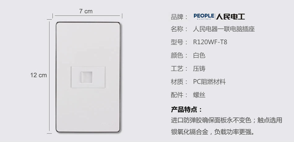 南宫NG·28相信品牌力量一联电脑插座(R120WF) 