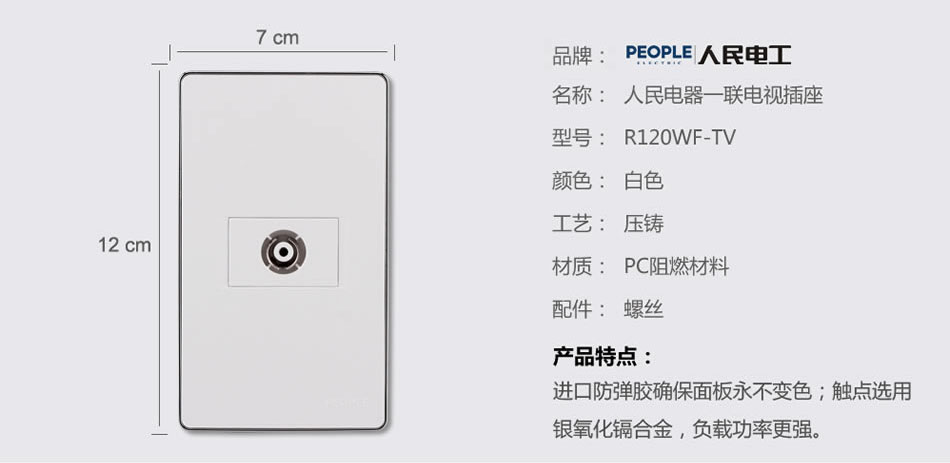 南宫NG·28相信品牌力量一联电视插座(R120WF) 