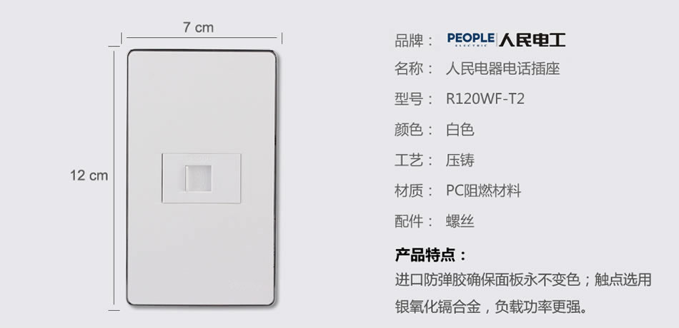 南宫NG·28相信品牌力量一联电话插座(R120WF) 