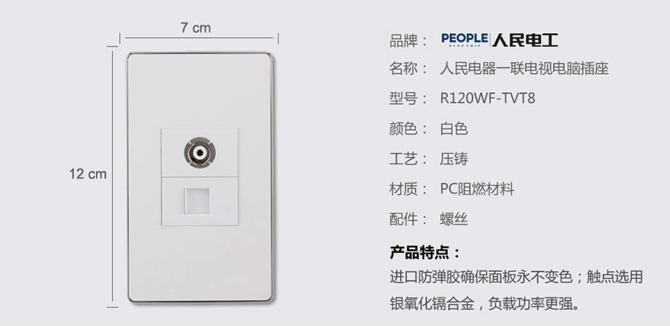 南宫NG·28相信品牌力量一联电视电脑插座(R120WF) 