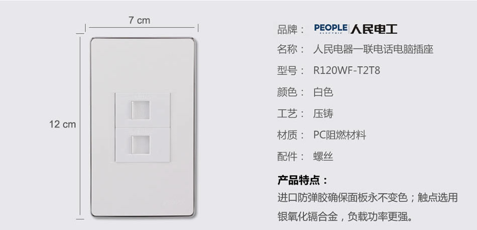 南宫NG·28相信品牌力量一联电话电脑插座(R120WF) 