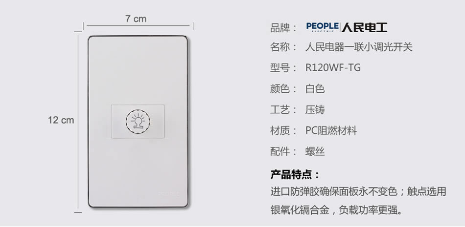 南宫NG·28相信品牌力量一联小调光开关(R120WF) 