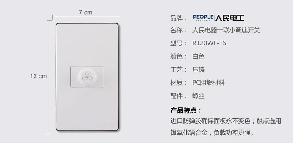 南宫NG·28相信品牌力量一联小调速开关(R120WF) 