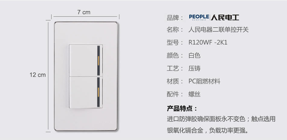 南宫NG·28相信品牌力量二联单控开关(R120WF) 