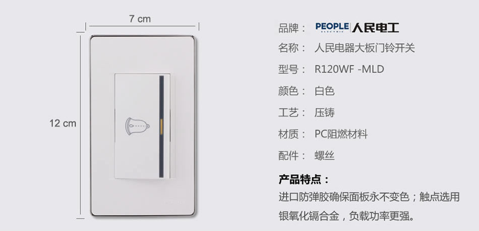 南宫NG·28相信品牌力量大板门铃开关(R120WF) 