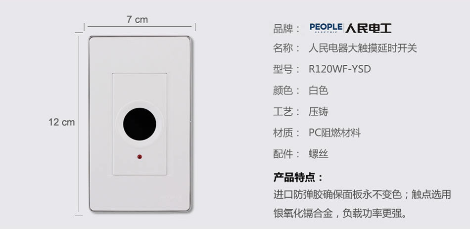 南宫NG·28相信品牌力量大触摸延时开关(R120WF) 