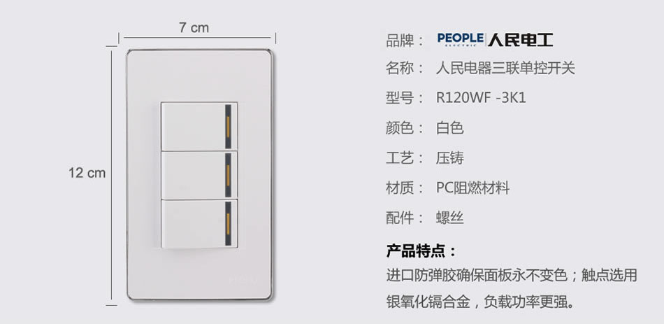 南宫NG·28相信品牌力量三联单控开关(R120WF) 