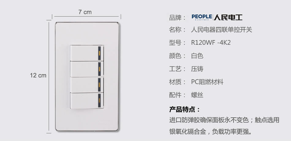 南宫NG·28相信品牌力量四联双控开关(R120WF) 