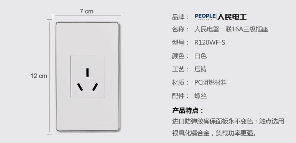 南宫NG·28相信品牌力量一联16A三级插座(R120WF) 