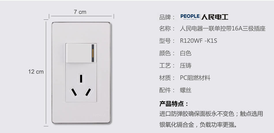南宫NG·28相信品牌力量一联单孔带16A三极插座(R120WF) 
