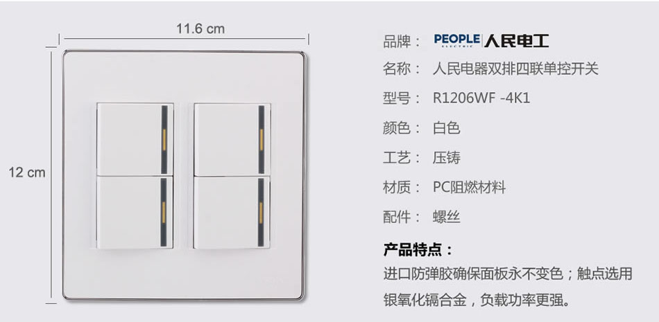 南宫NG·28相信品牌力量双排四联单控开关(R120WF) 