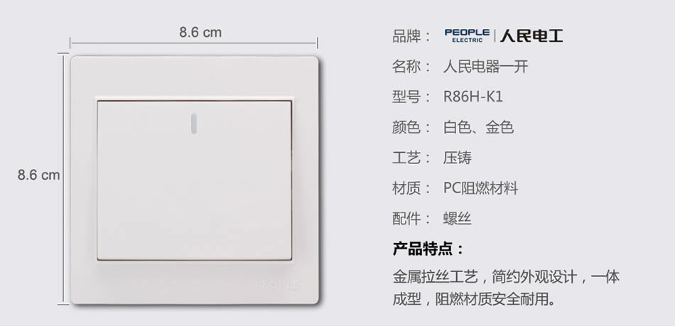 南宫NG·28相信品牌力量一联开关(R86H) 
