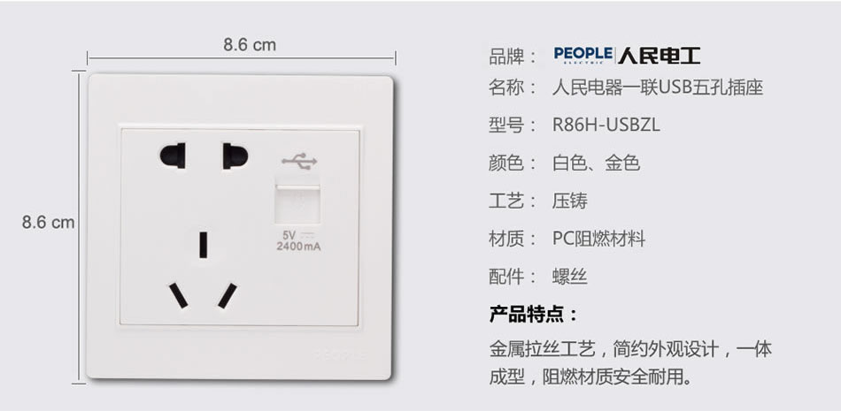 南宫NG·28相信品牌力量一联USB五孔插座(R86H) 