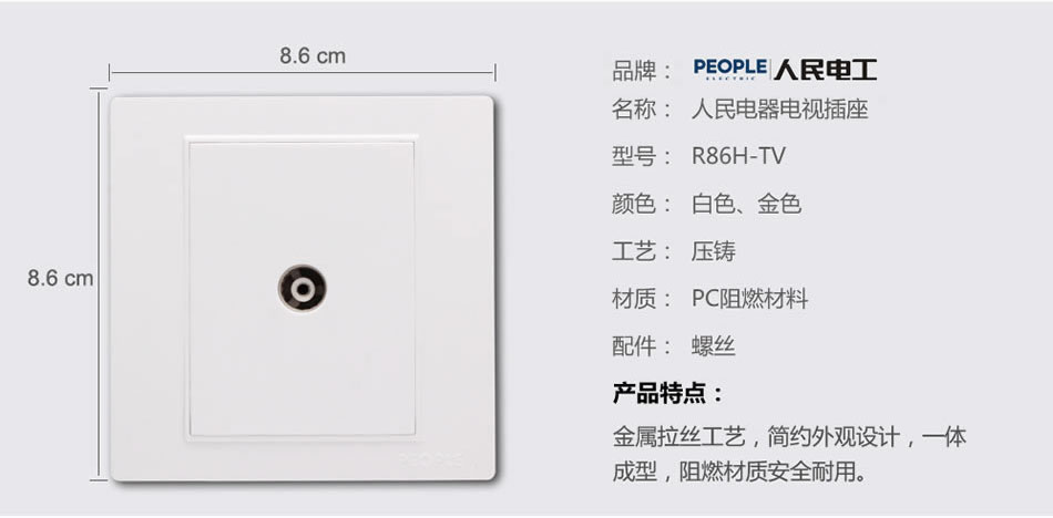 南宫NG·28相信品牌力量一联电视插座(R86H) 