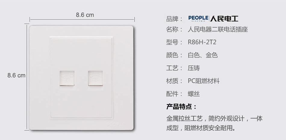 南宫NG·28相信品牌力量二联电话插座(R86H) 
