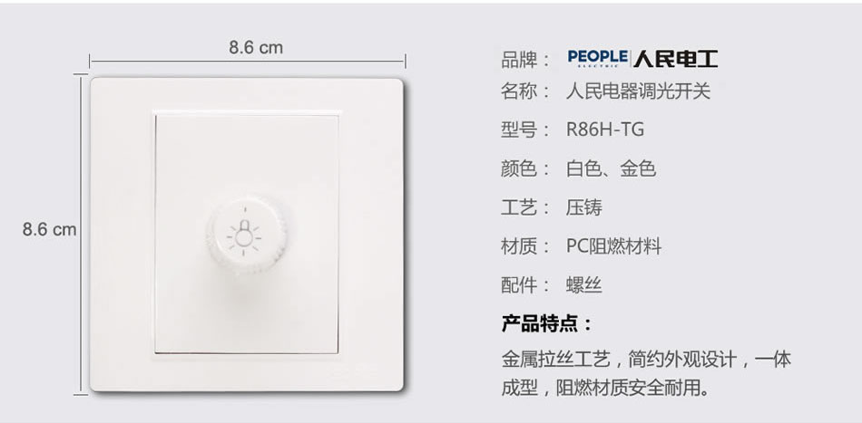 南宫NG·28相信品牌力量调光开关(R86H) 