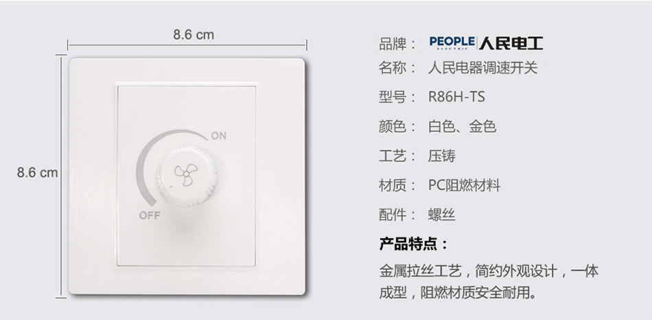 南宫NG·28相信品牌力量调速开关(R86H) 