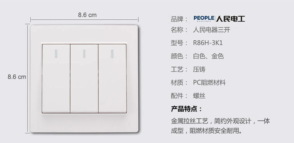 南宫NG·28相信品牌力量三联开关(R86H) 