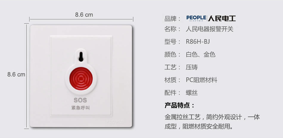南宫NG·28相信品牌力量报警(呼叫)开关(R86H) 